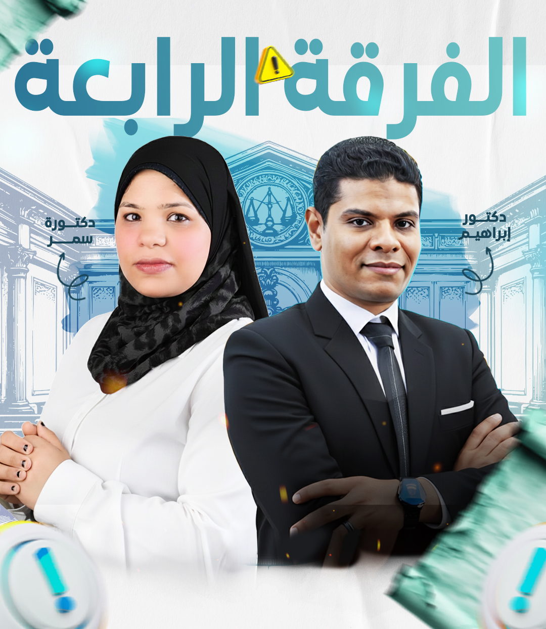 الفرقة الرابعه | الترم الثاني